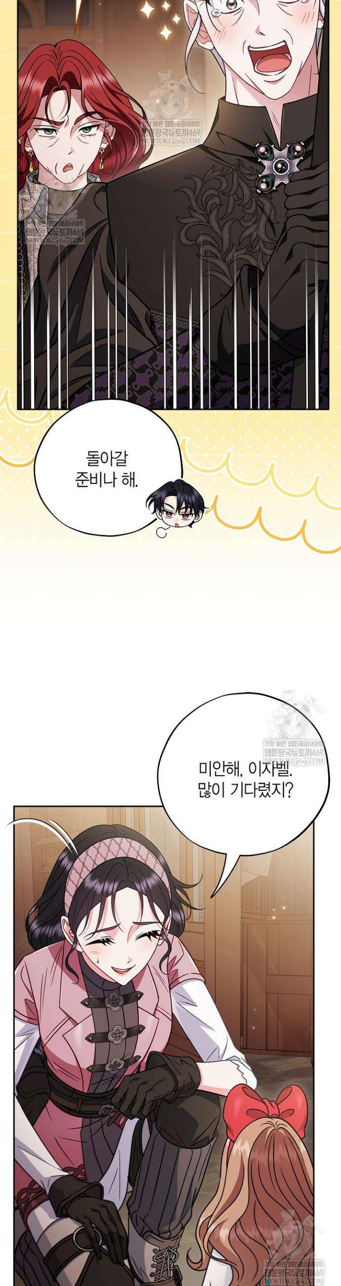 흑막의 독 감별사가 되겠습니다 105화 28