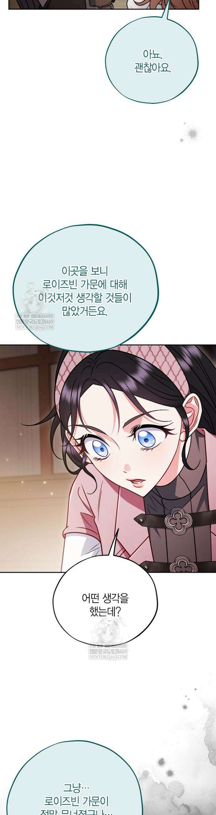 흑막의 독 감별사가 되겠습니다 105화 29