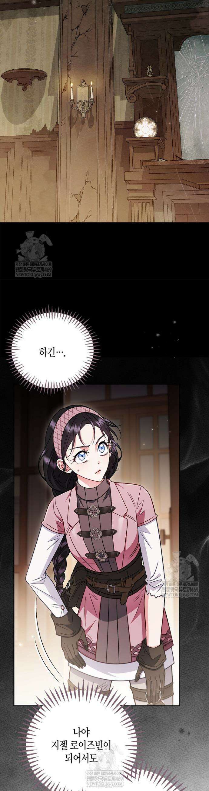 흑막의 독 감별사가 되겠습니다 105화 31