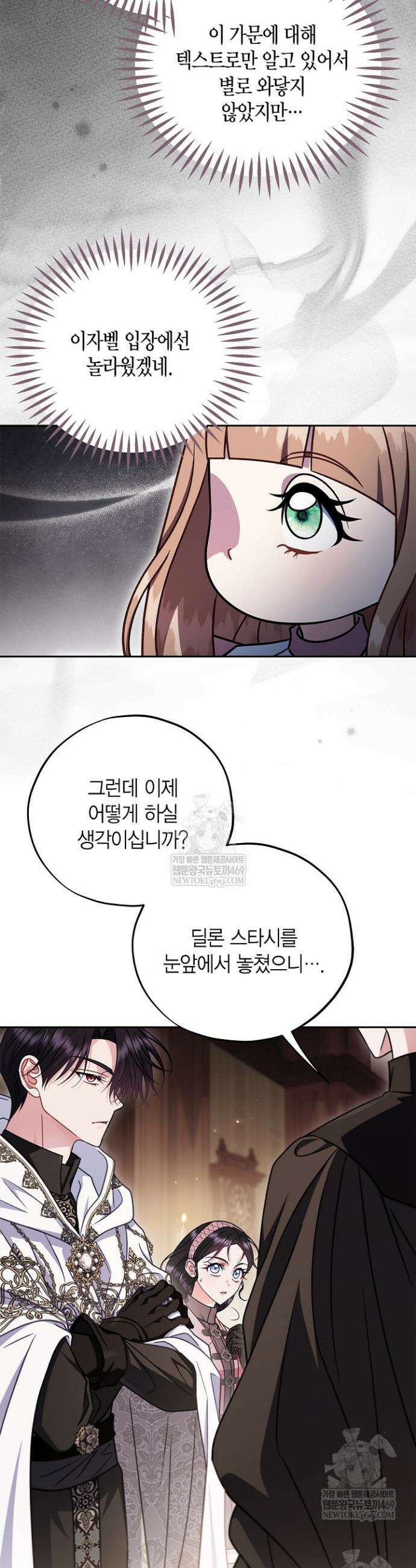 흑막의 독 감별사가 되겠습니다 105화 32