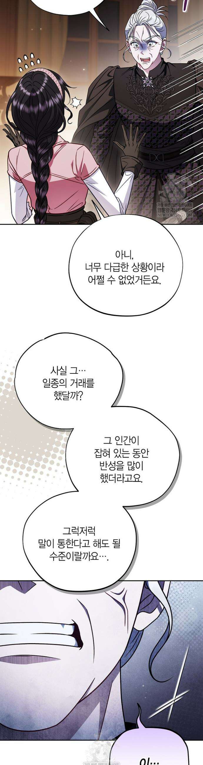 흑막의 독 감별사가 되겠습니다 105화 36