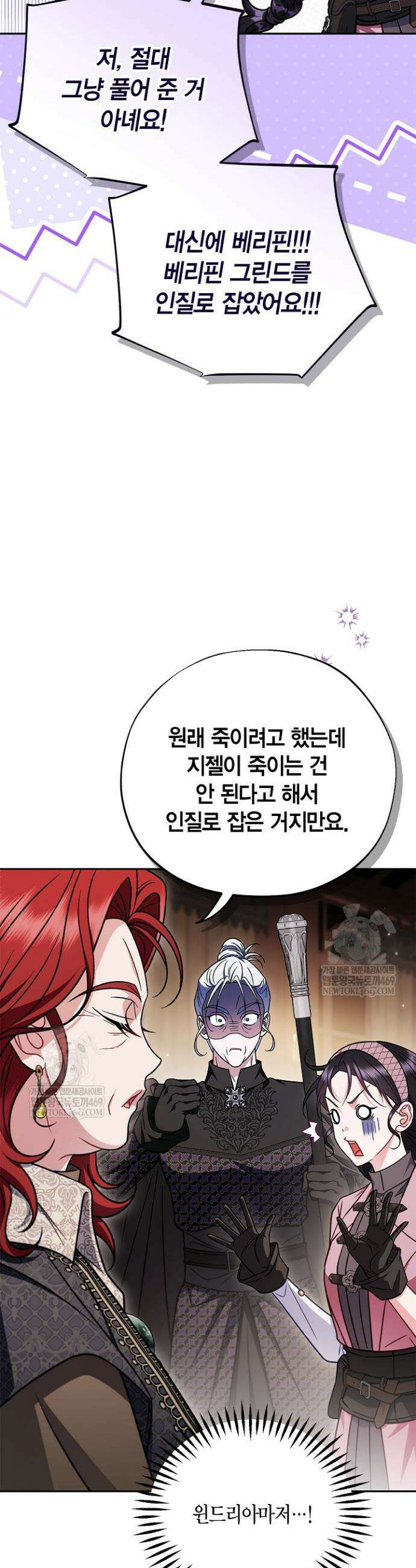 흑막의 독 감별사가 되겠습니다 105화 38