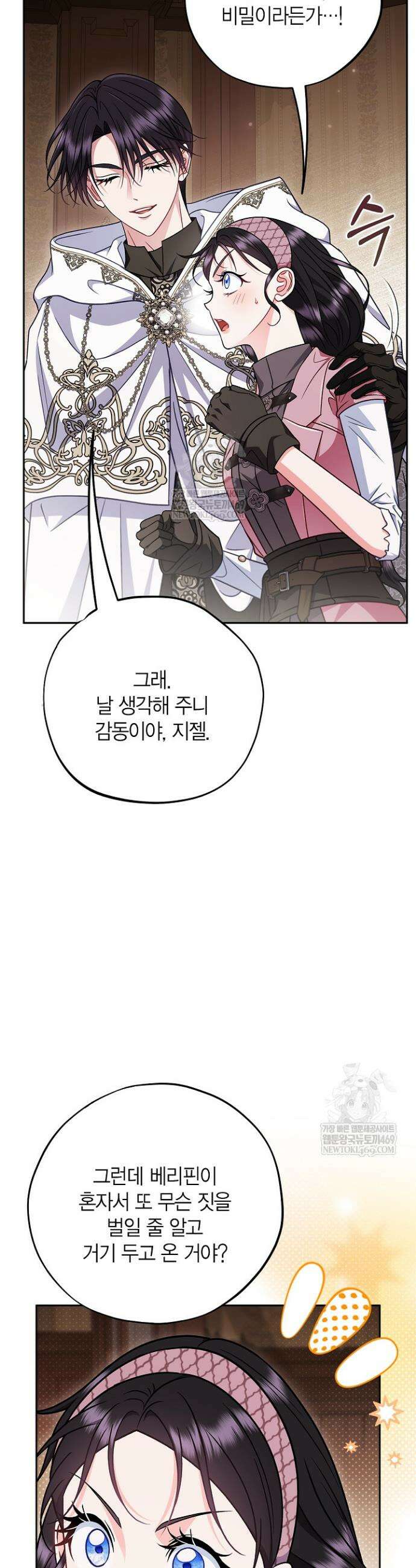흑막의 독 감별사가 되겠습니다 105화 40
