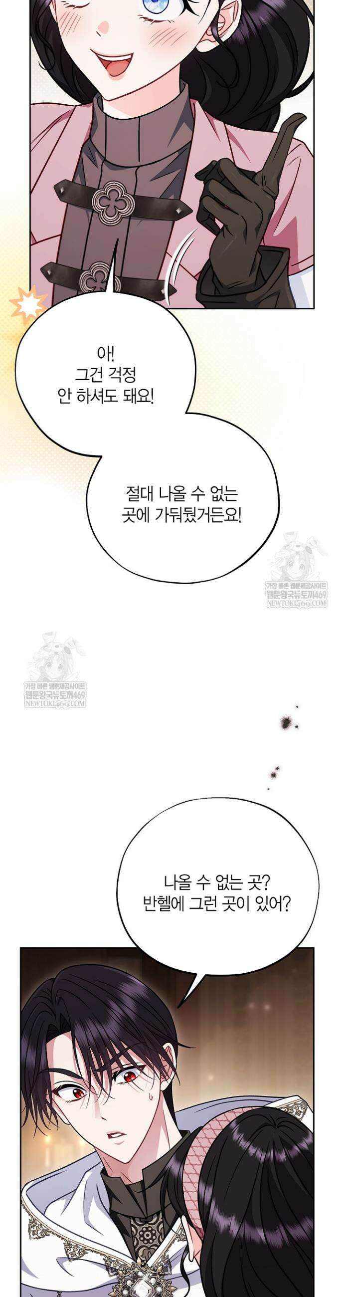 흑막의 독 감별사가 되겠습니다 105화 41