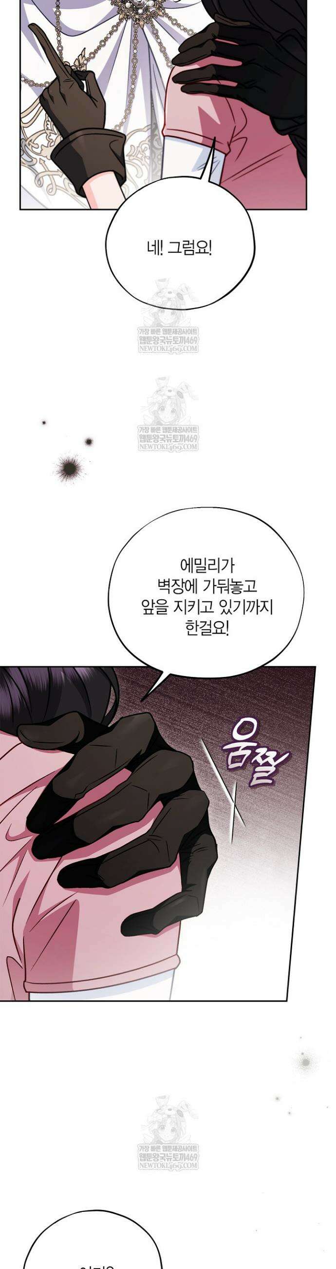 흑막의 독 감별사가 되겠습니다 105화 42