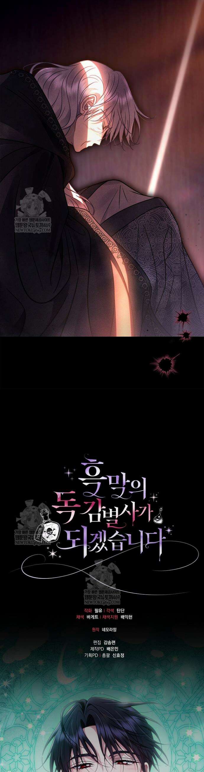 흑막의 독 감별사가 되겠습니다 105화 44