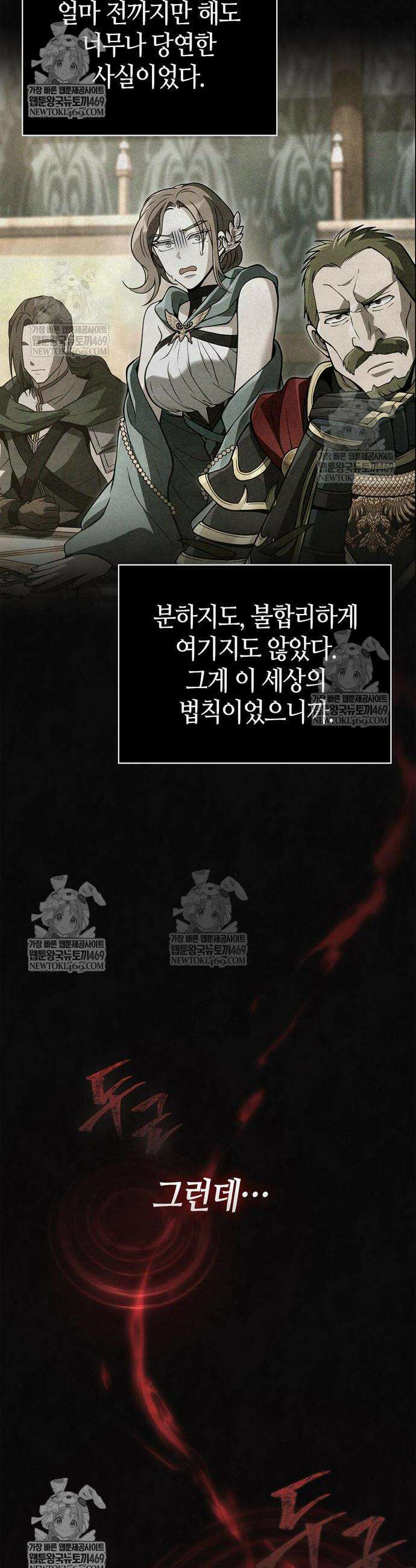 게임 속 바바리안으로 살아남기 144화 2