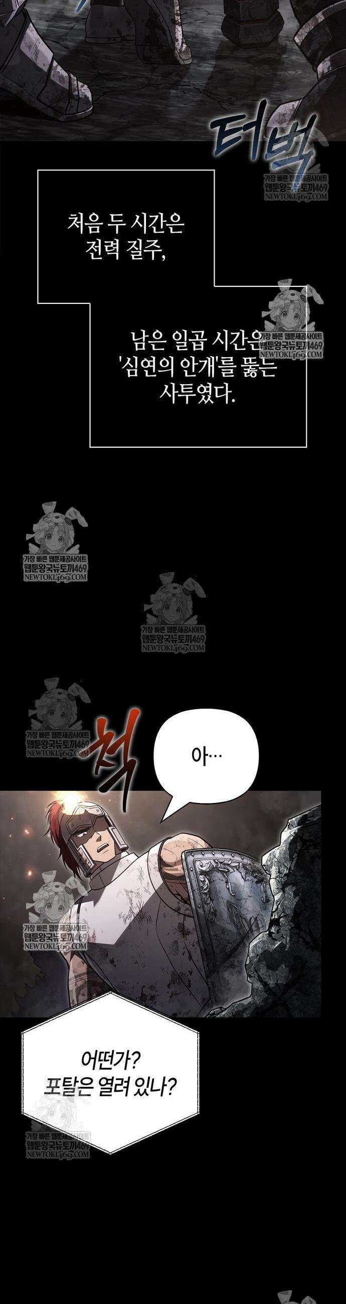게임 속 바바리안으로 살아남기 144화 12