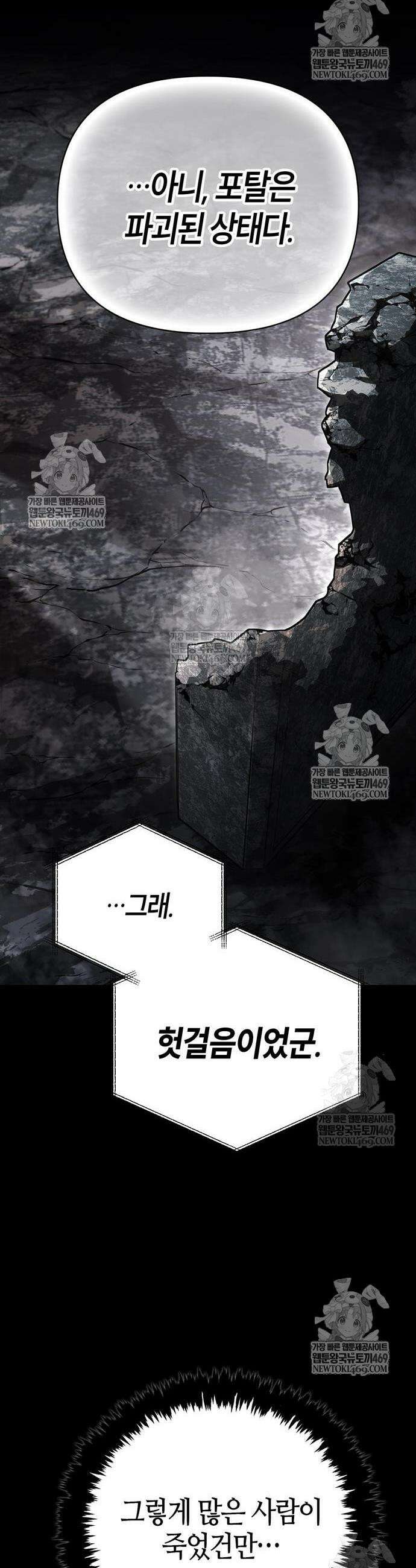 게임 속 바바리안으로 살아남기 144화 13