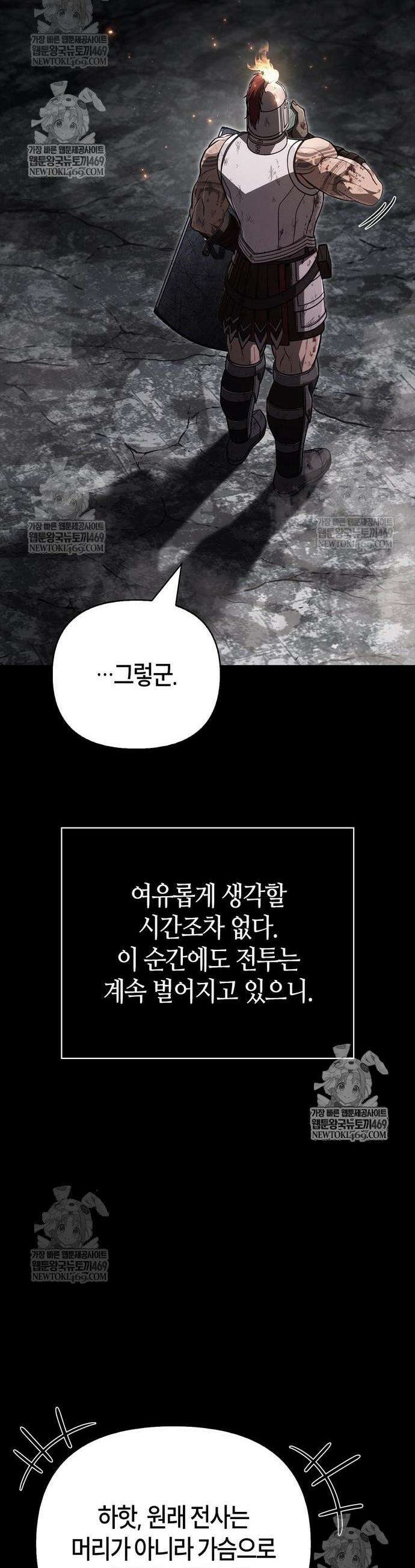 게임 속 바바리안으로 살아남기 144화 15