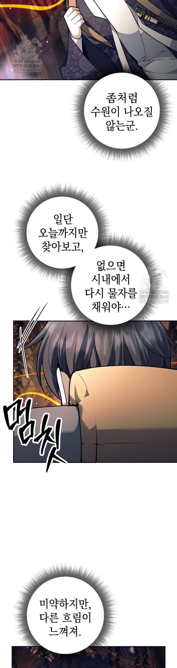 무기 먹는 서자님 76화 2