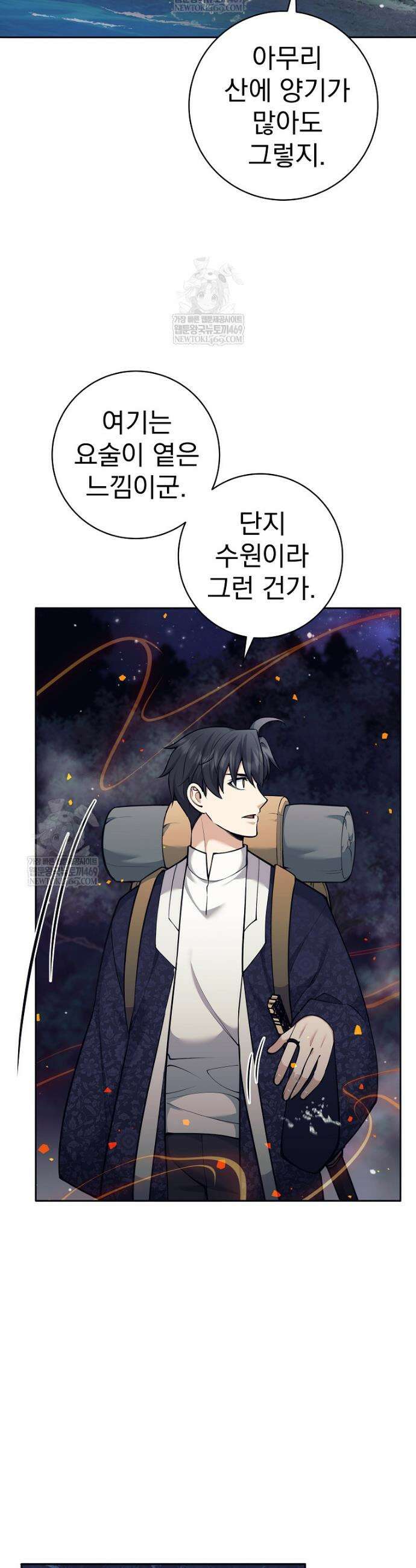 무기 먹는 서자님 76화 5