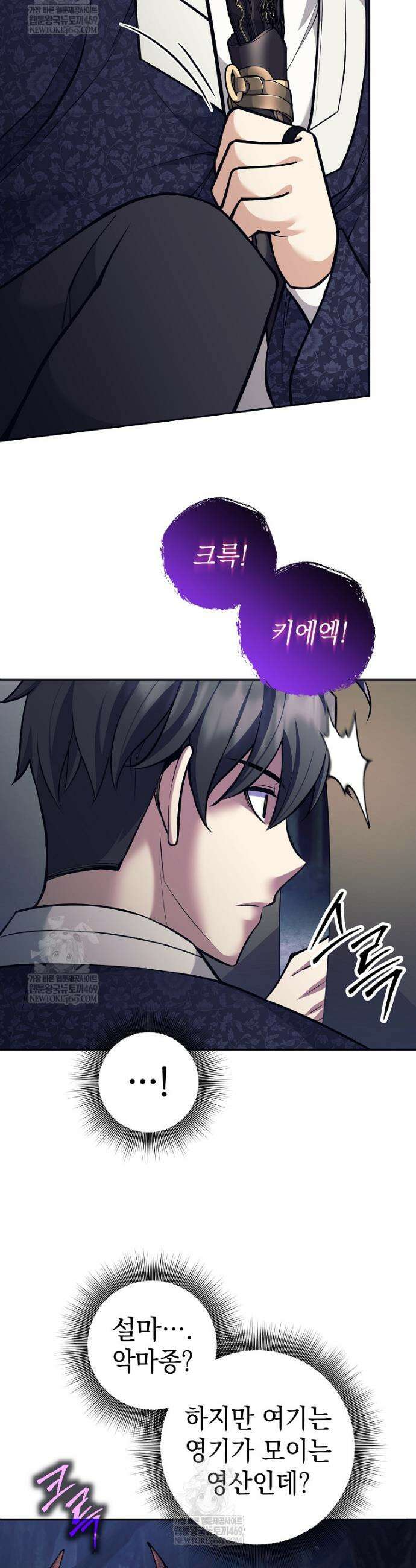 무기 먹는 서자님 76화 9