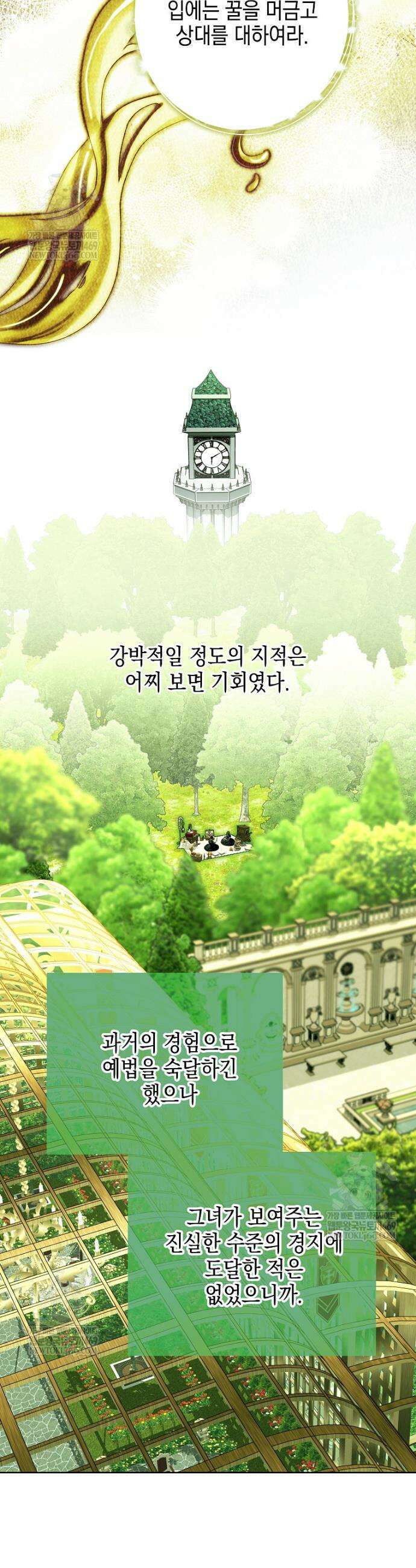 깨진 유리 구두의 조각 31화 3