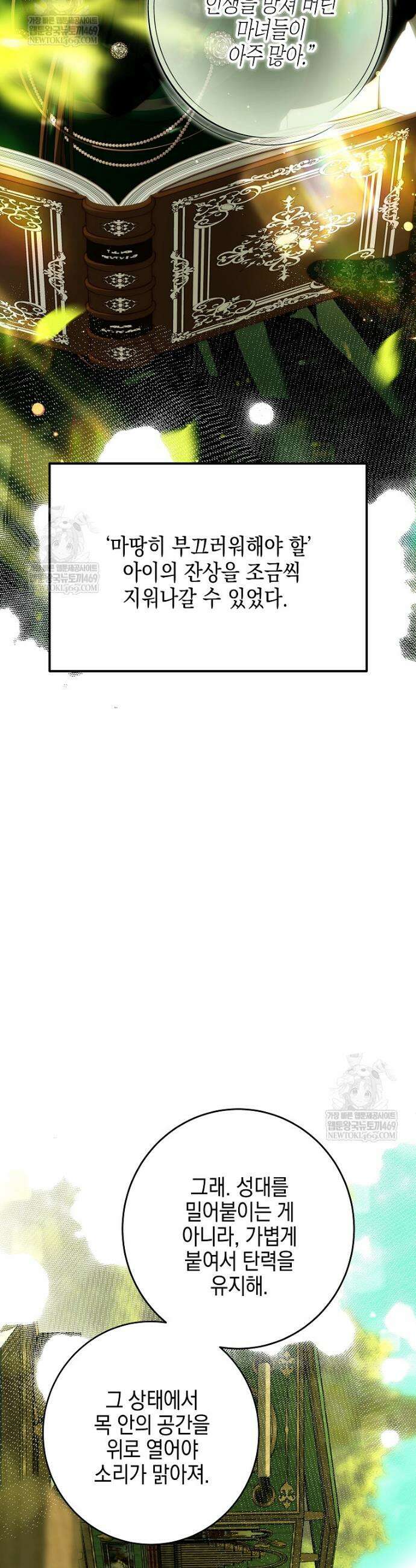 깨진 유리 구두의 조각 31화 9