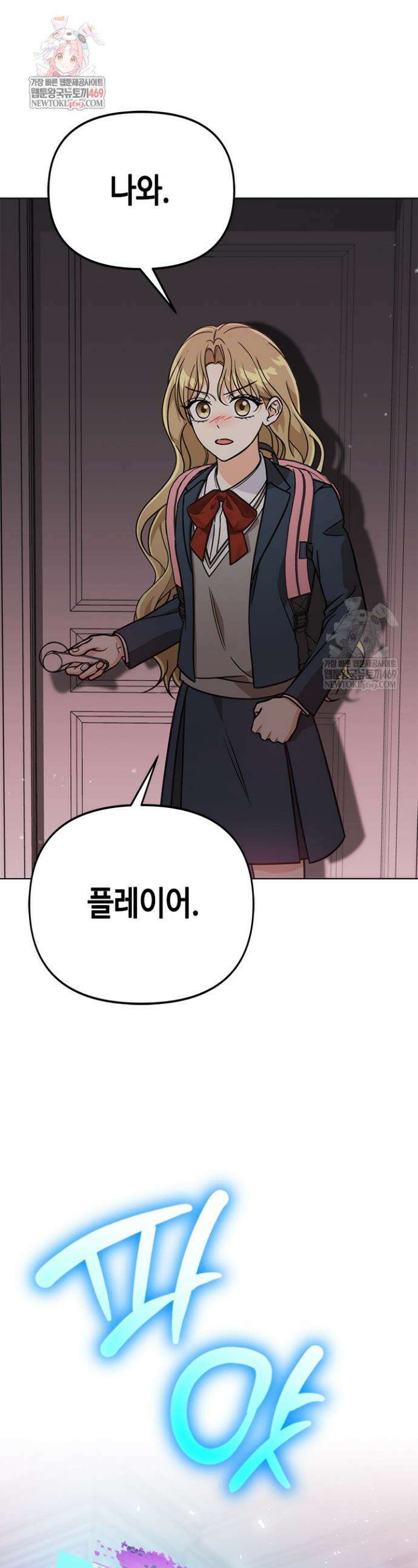 조폭 남주의 수위 조정을 위하여 29화 1