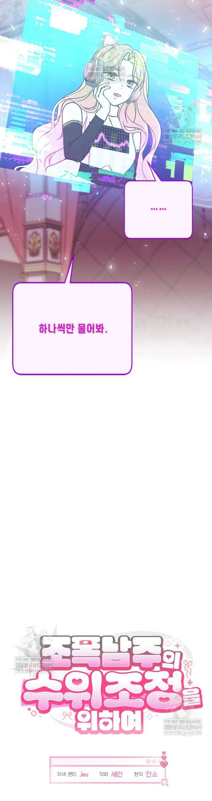 조폭 남주의 수위 조정을 위하여 29화 2