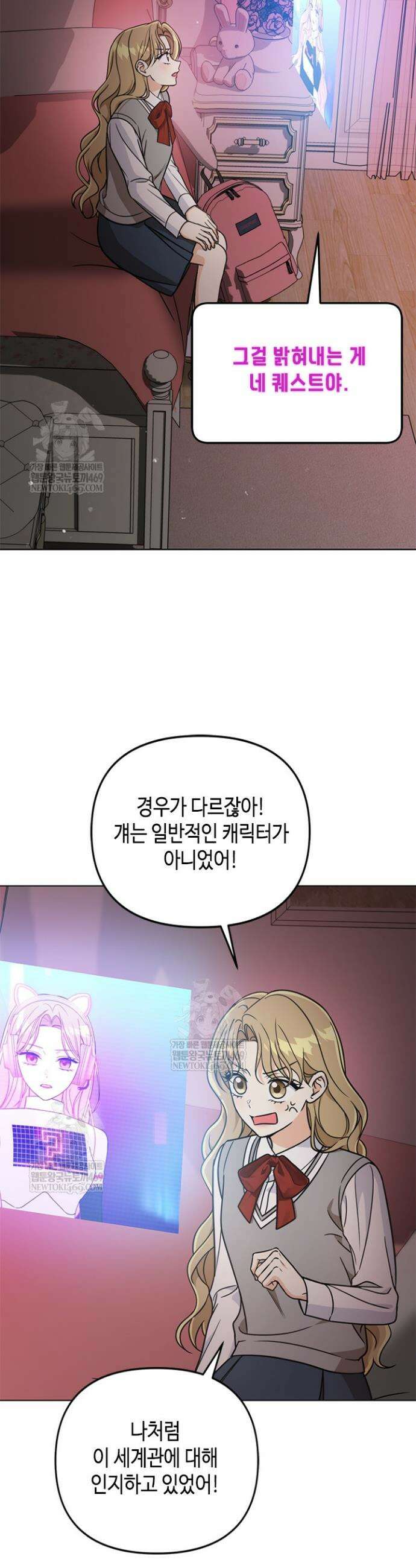 조폭 남주의 수위 조정을 위하여 29화 4