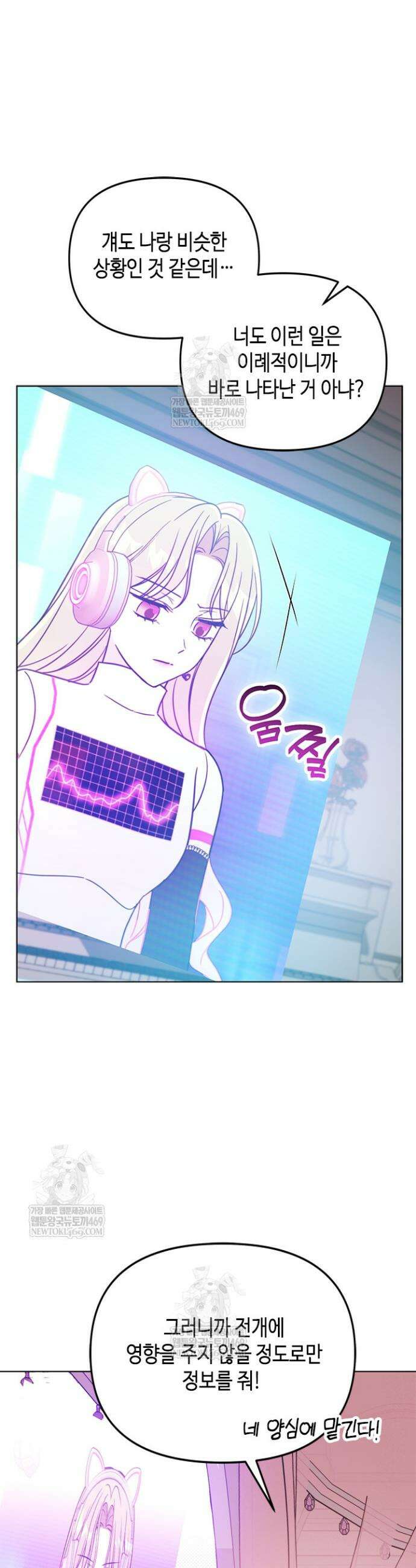 조폭 남주의 수위 조정을 위하여 29화 5