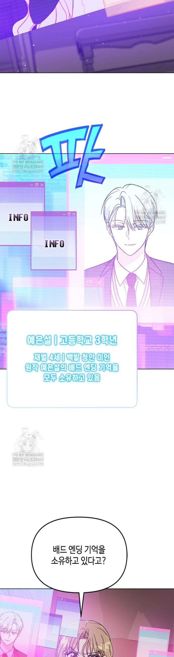 조폭 남주의 수위 조정을 위하여 29화 7