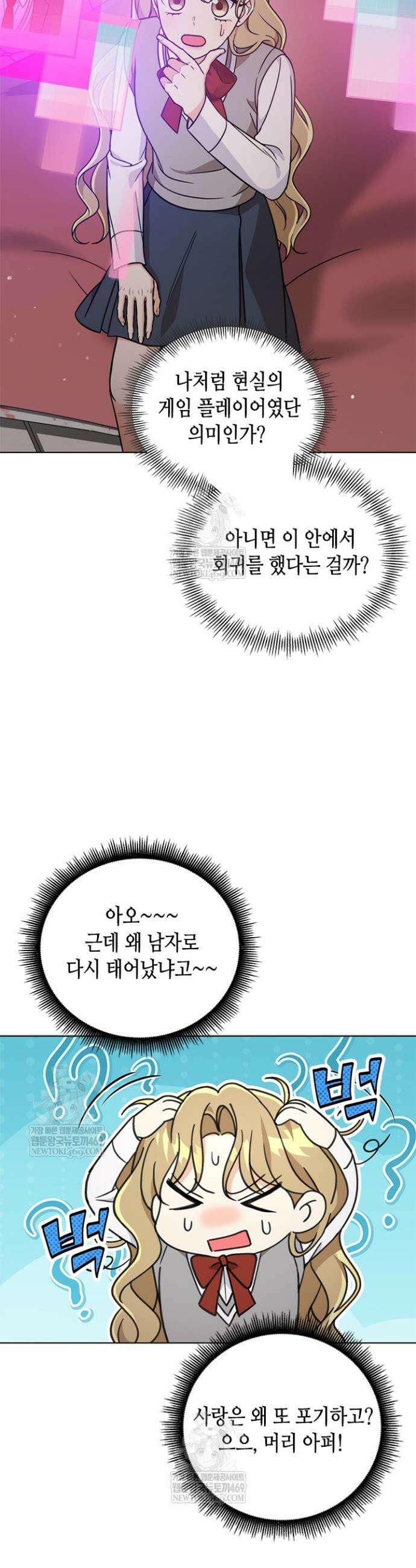 조폭 남주의 수위 조정을 위하여 29화 8
