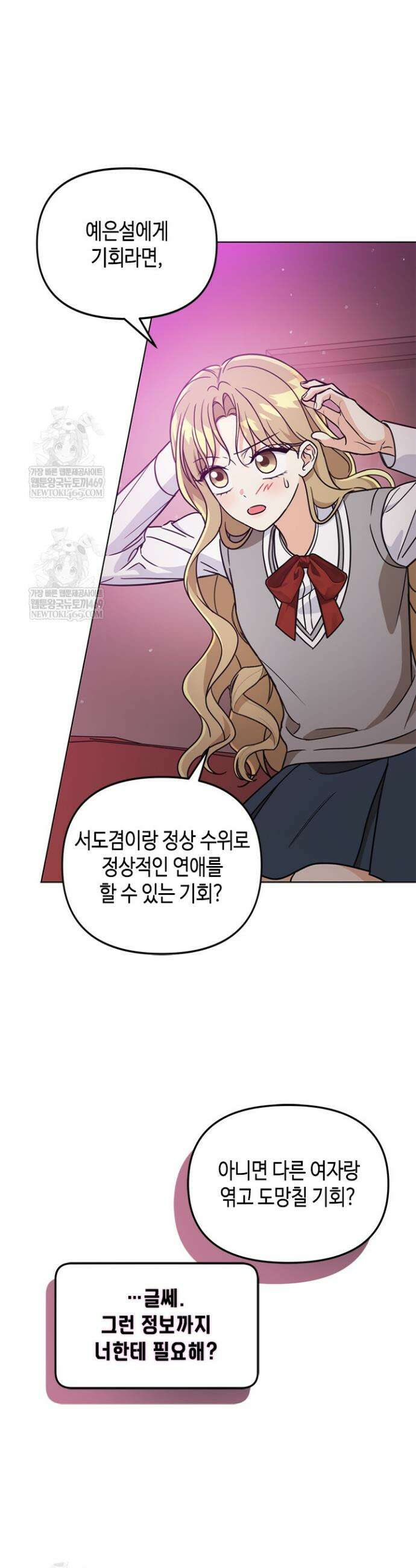 조폭 남주의 수위 조정을 위하여 29화 11