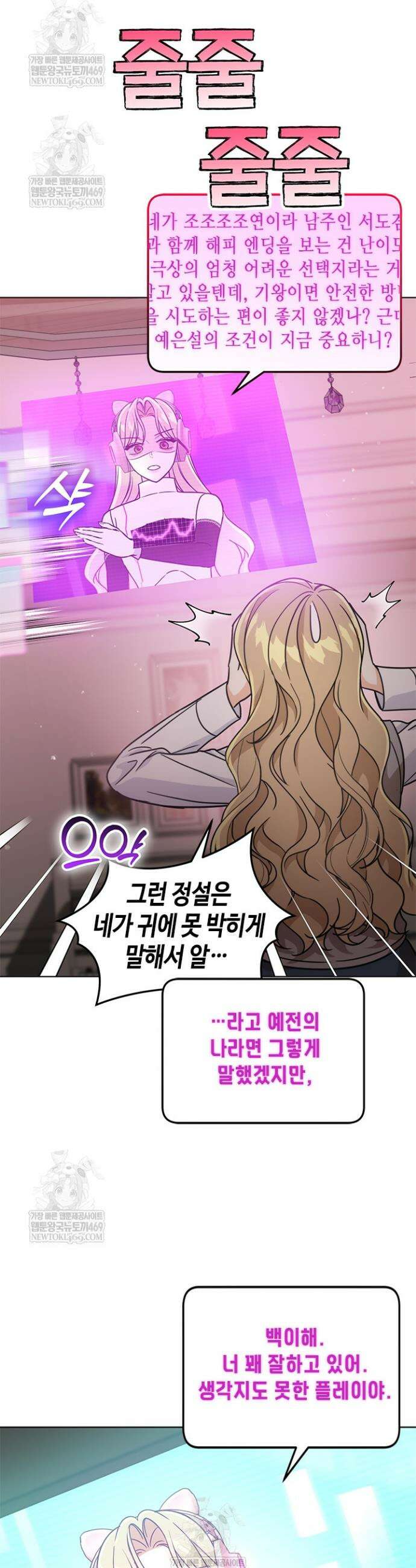 조폭 남주의 수위 조정을 위하여 29화 12