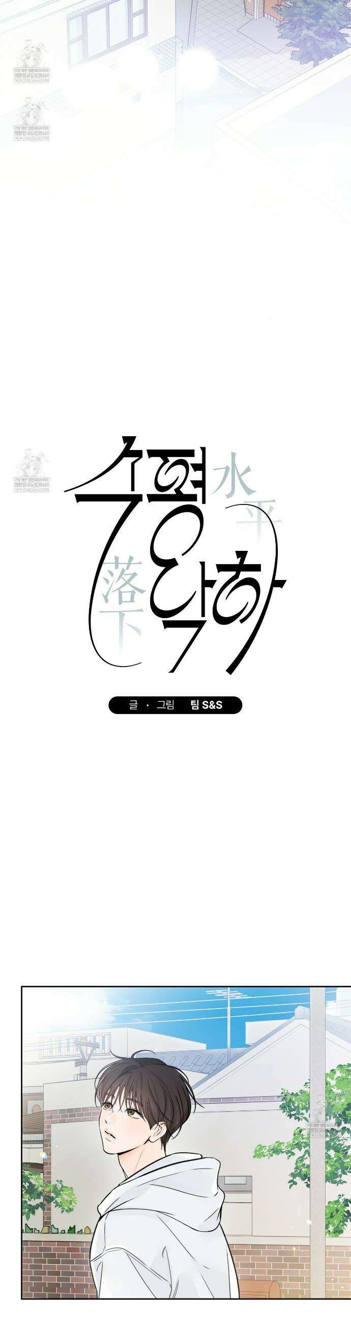 수평낙하 2부 26화 2