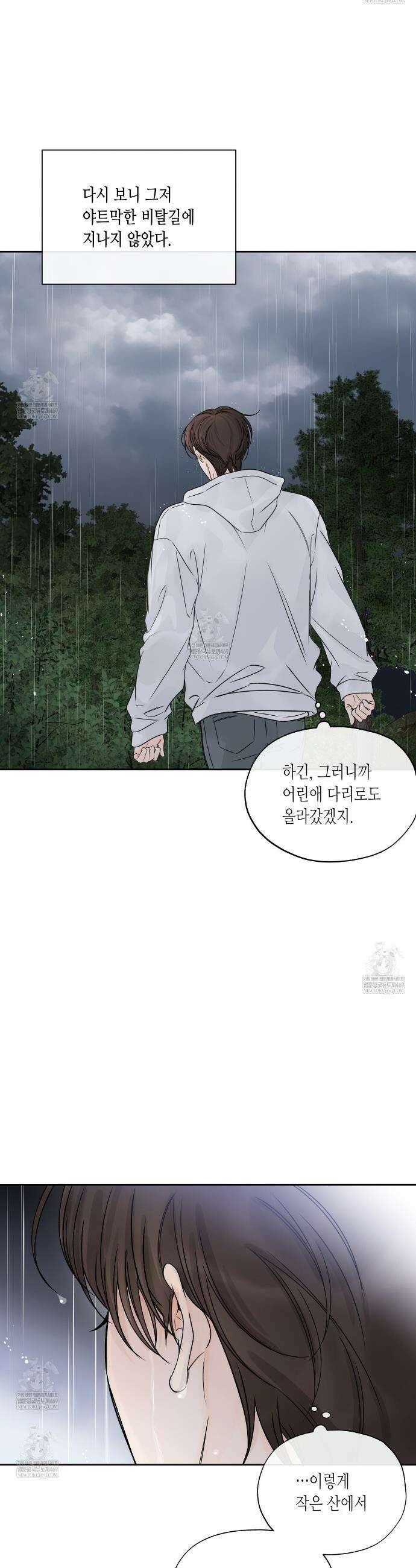 수평낙하 2부 26화 9