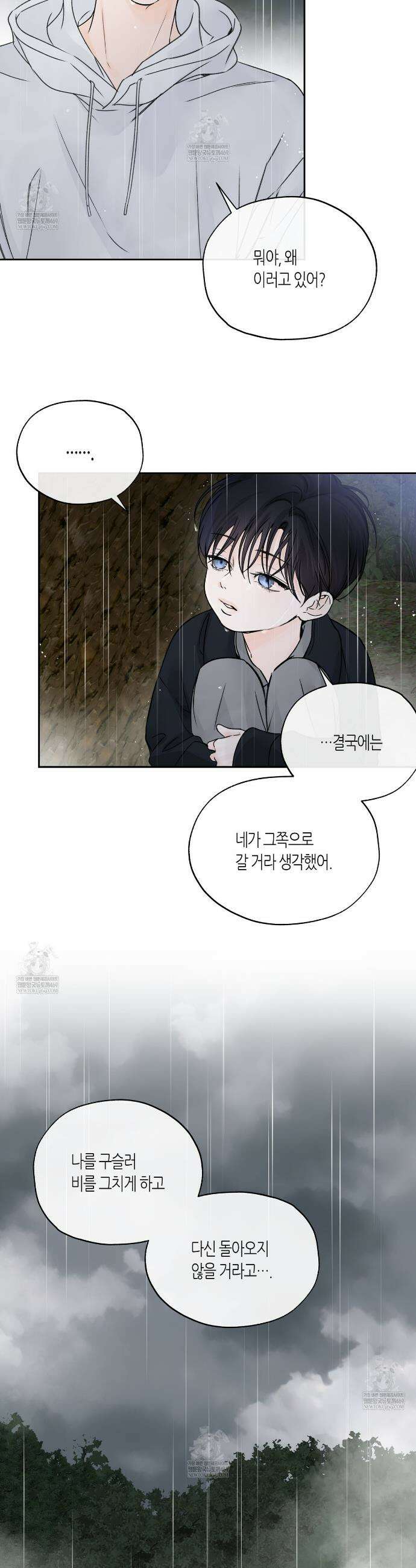 수평낙하 2부 26화 13