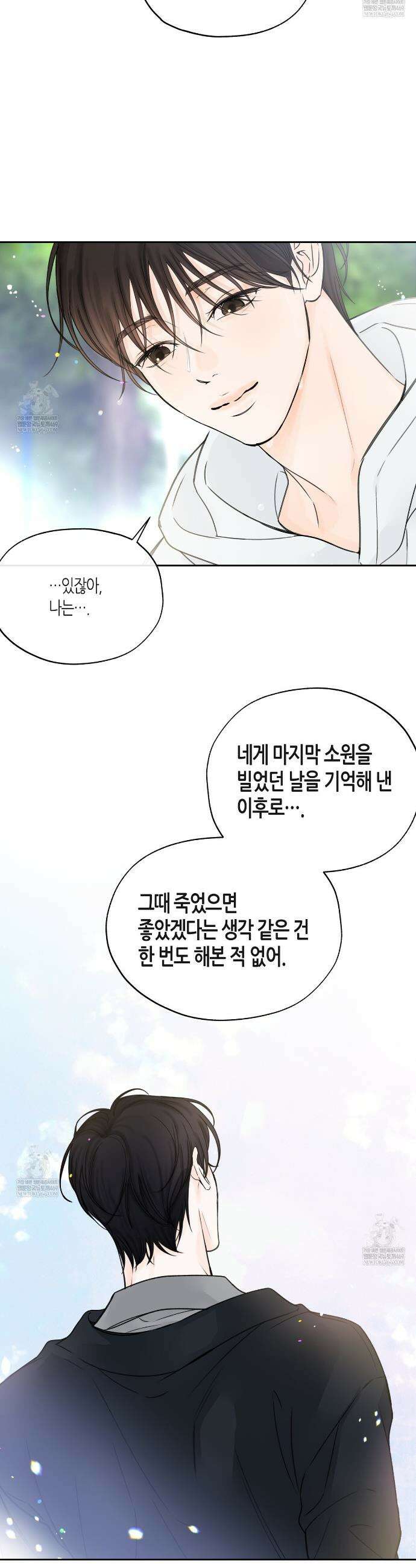 수평낙하 2부 26화 19