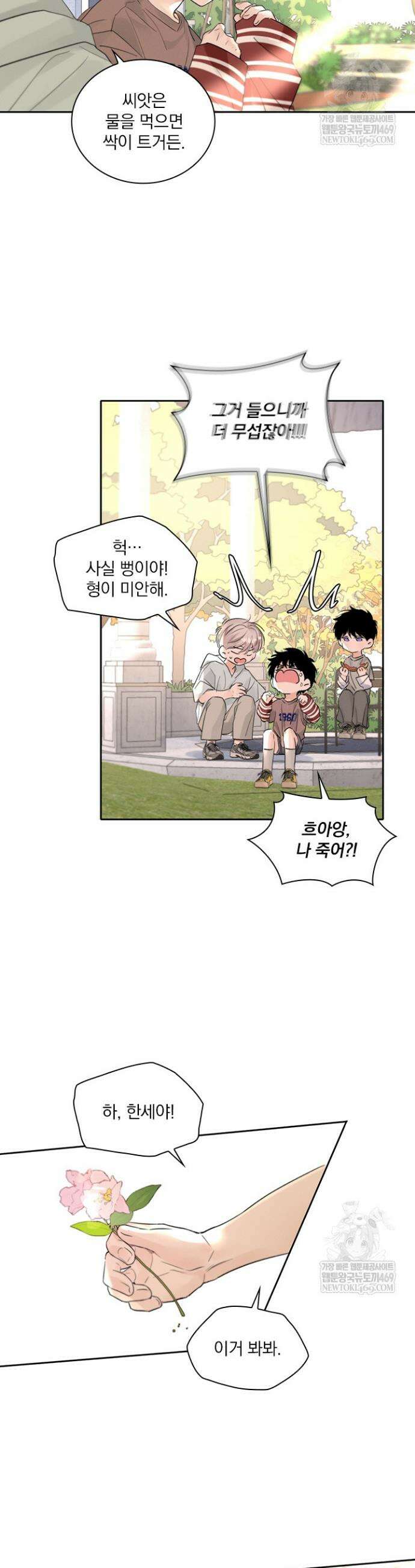 소꿉친구의 가이드가 되었다 58화 3