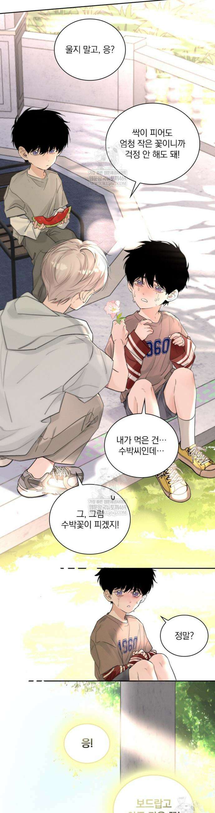 소꿉친구의 가이드가 되었다 58화 4