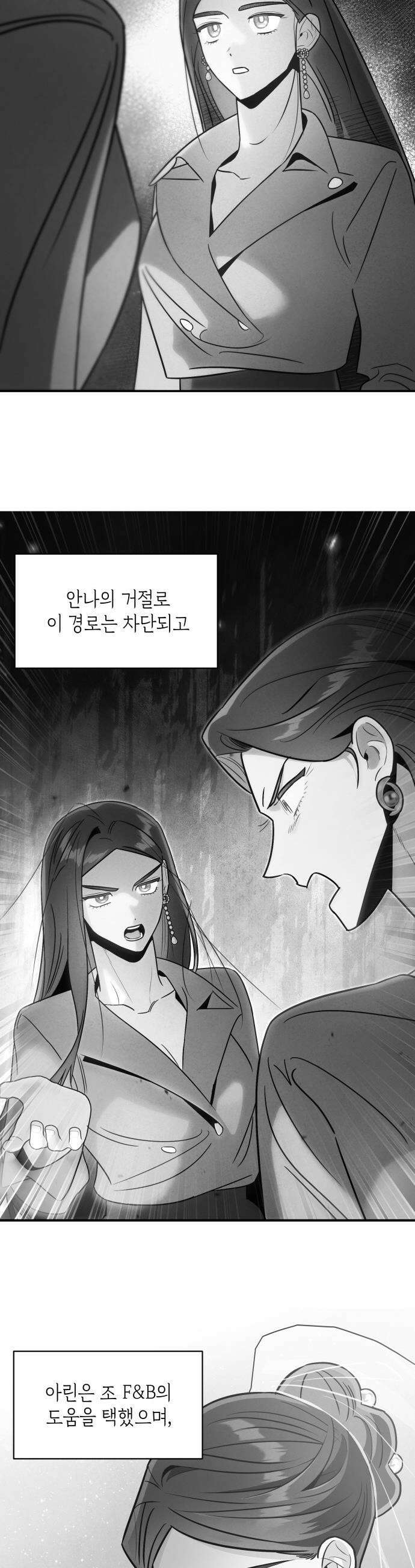 여동생은 오늘 밤 나를 간택한다 - 101화 파트너스 2