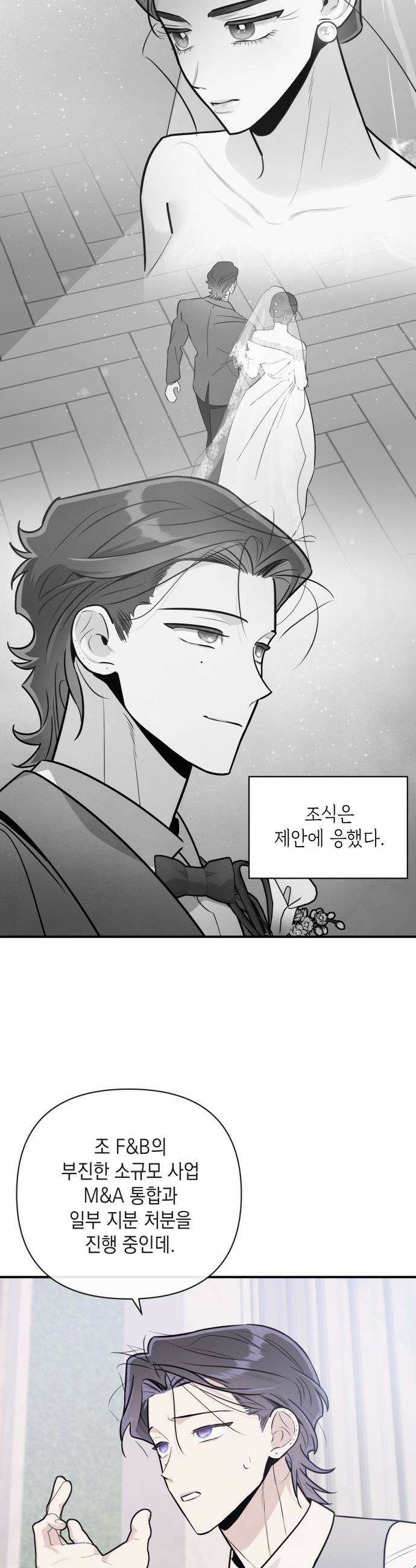 여동생은 오늘 밤 나를 간택한다 - 101화 파트너스 3