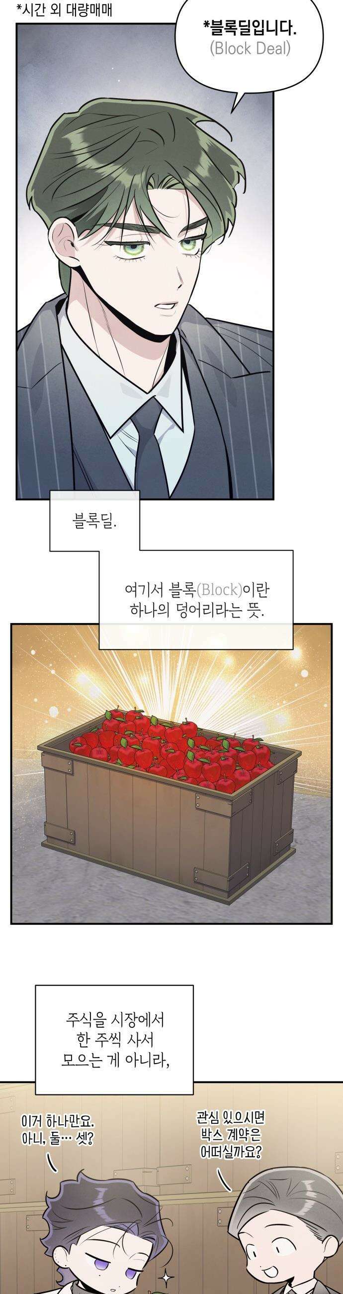 여동생은 오늘 밤 나를 간택한다 - 101화 파트너스 5