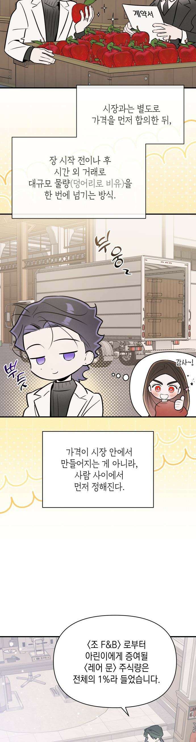 여동생은 오늘 밤 나를 간택한다 - 101화 파트너스 6