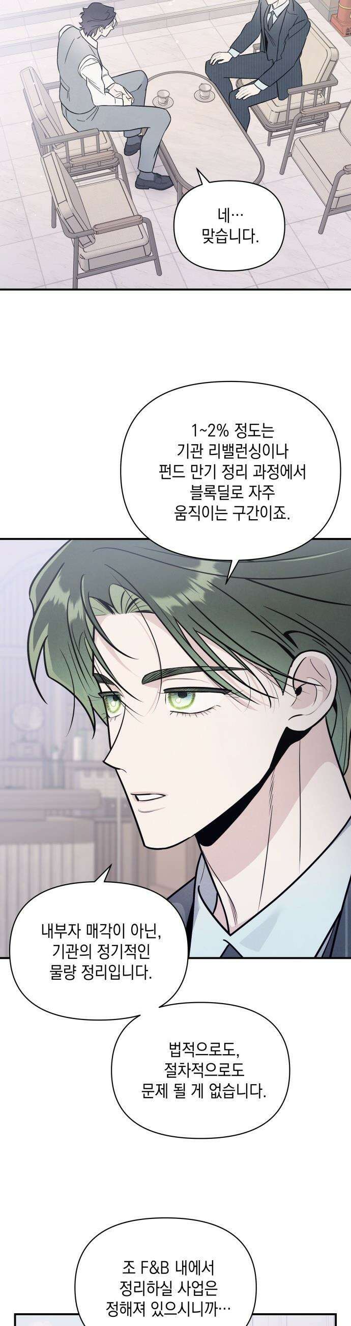 여동생은 오늘 밤 나를 간택한다 - 101화 파트너스 7
