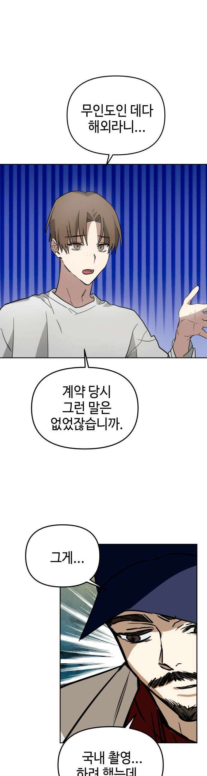 신이 내린 탑스타 - 44화 1