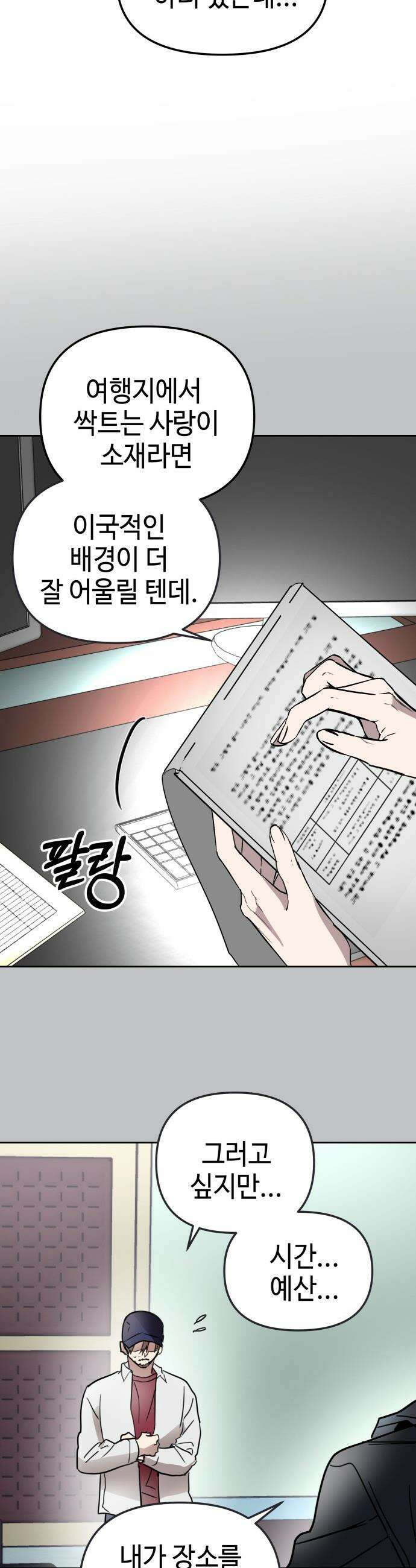 신이 내린 탑스타 - 44화 2