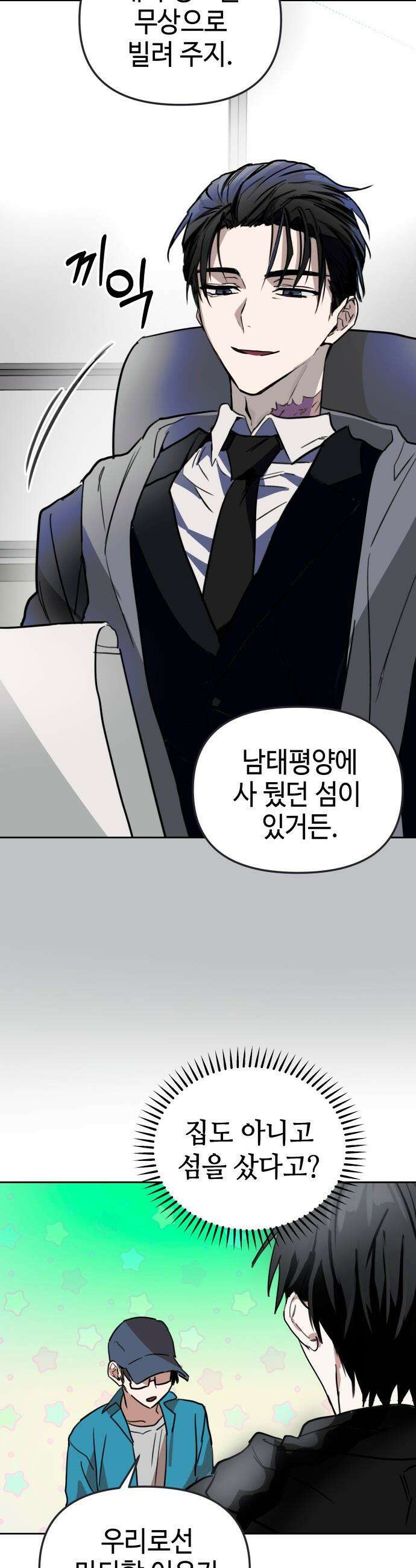 신이 내린 탑스타 - 44화 3