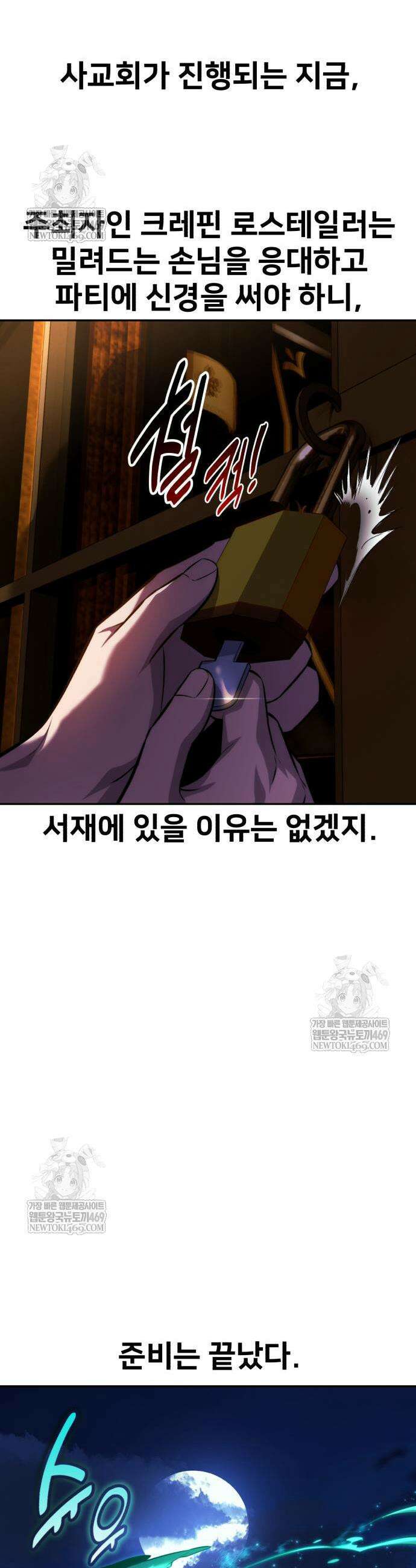 아카데미에서 살아남기 95화 7