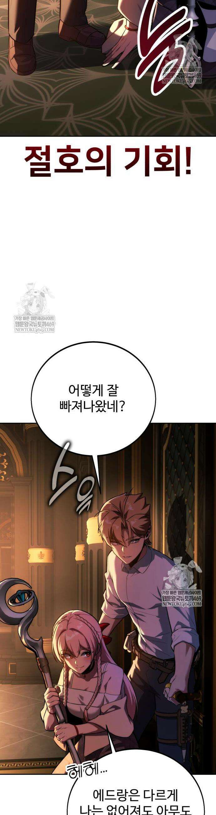 아카데미에서 살아남기 95화 10