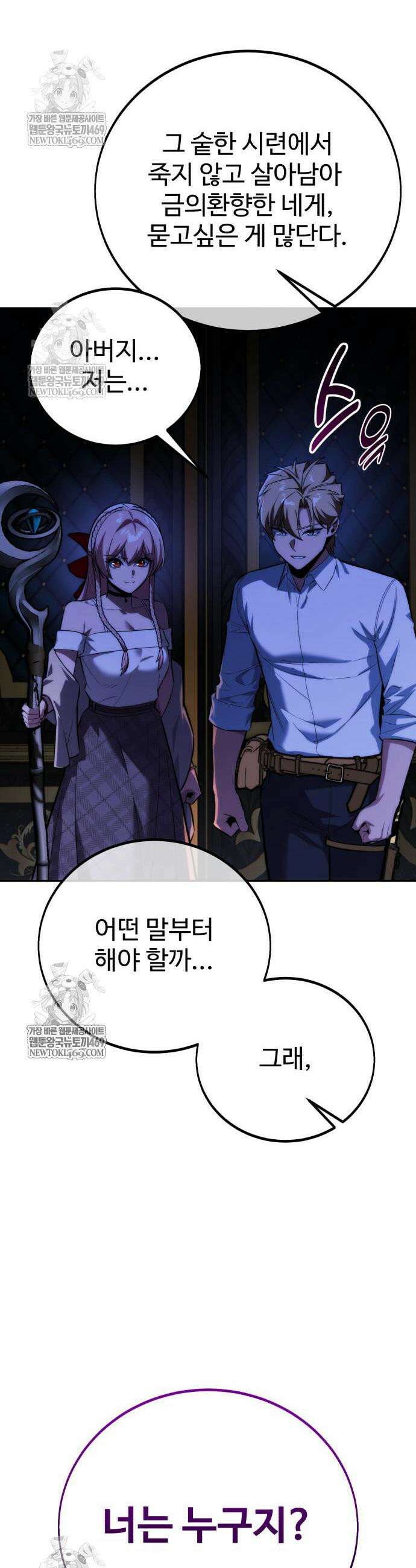 아카데미에서 살아남기 95화 15
