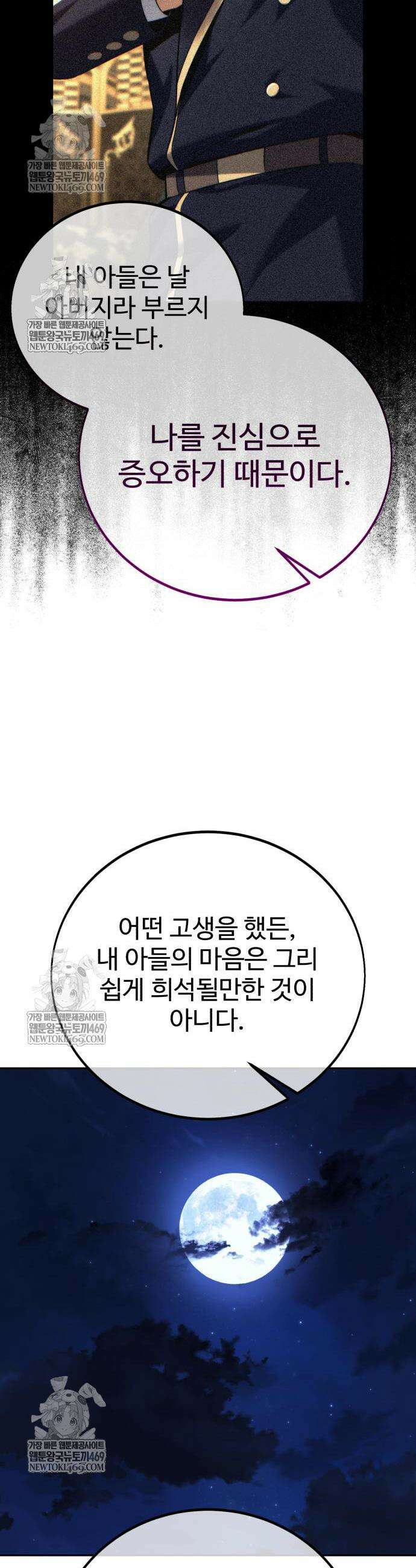 아카데미에서 살아남기 95화 17