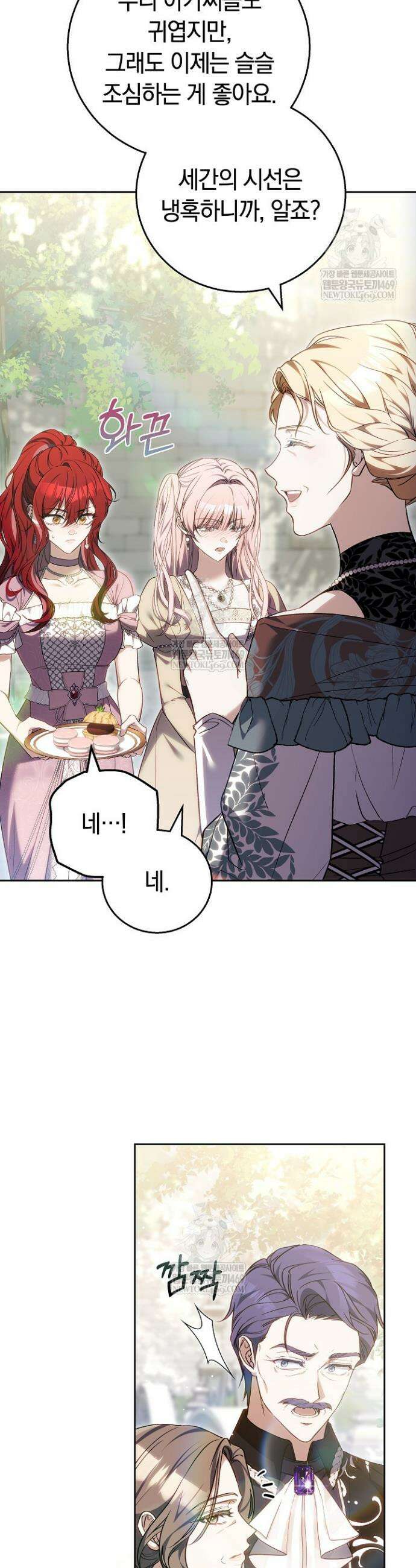 짝사랑의 끝 14화 2