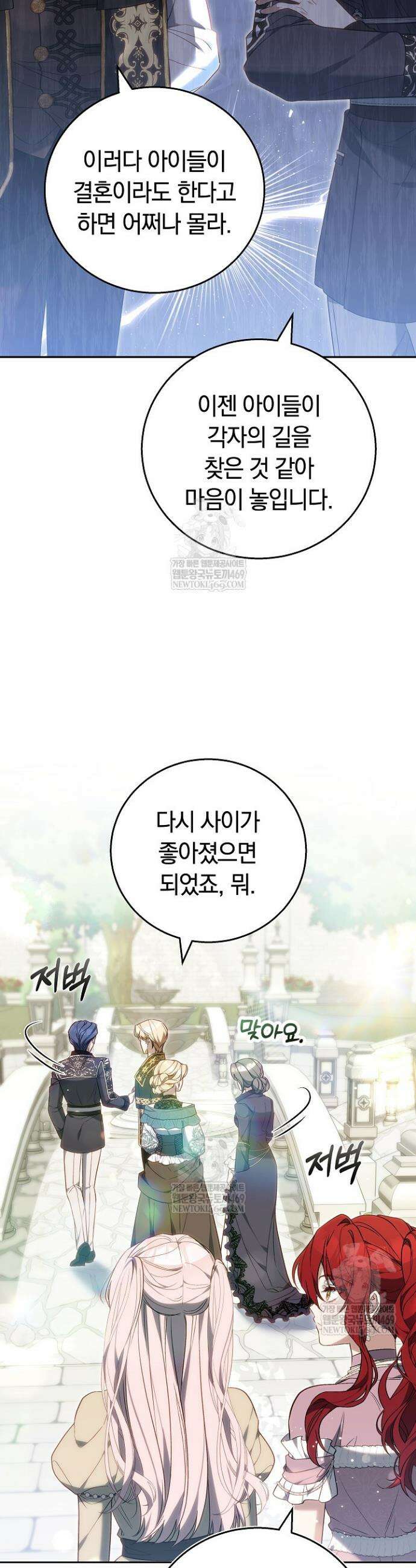 짝사랑의 끝 14화 5