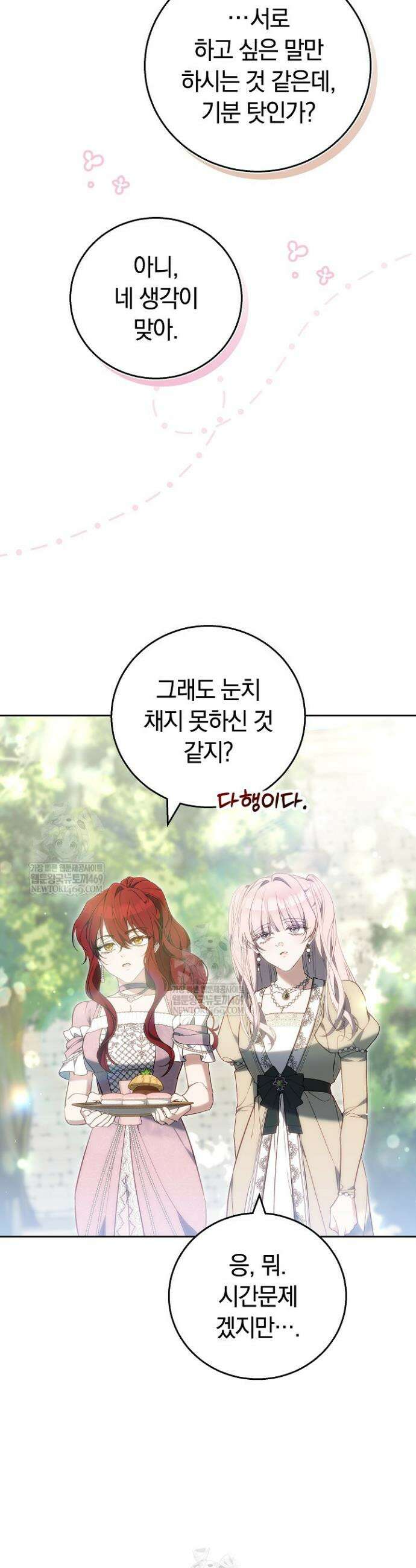 짝사랑의 끝 14화 6