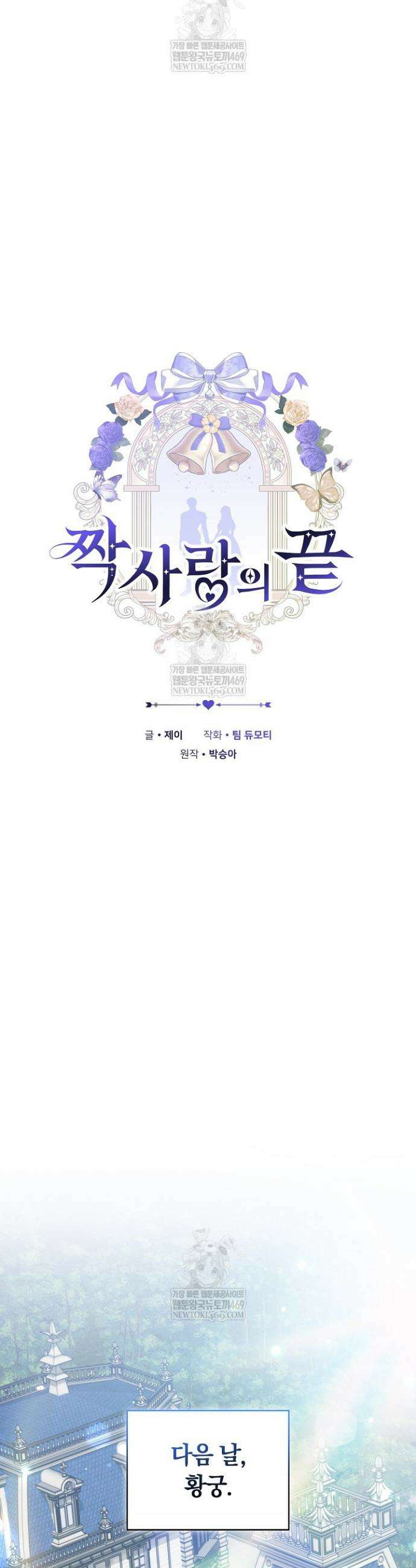 짝사랑의 끝 14화 7