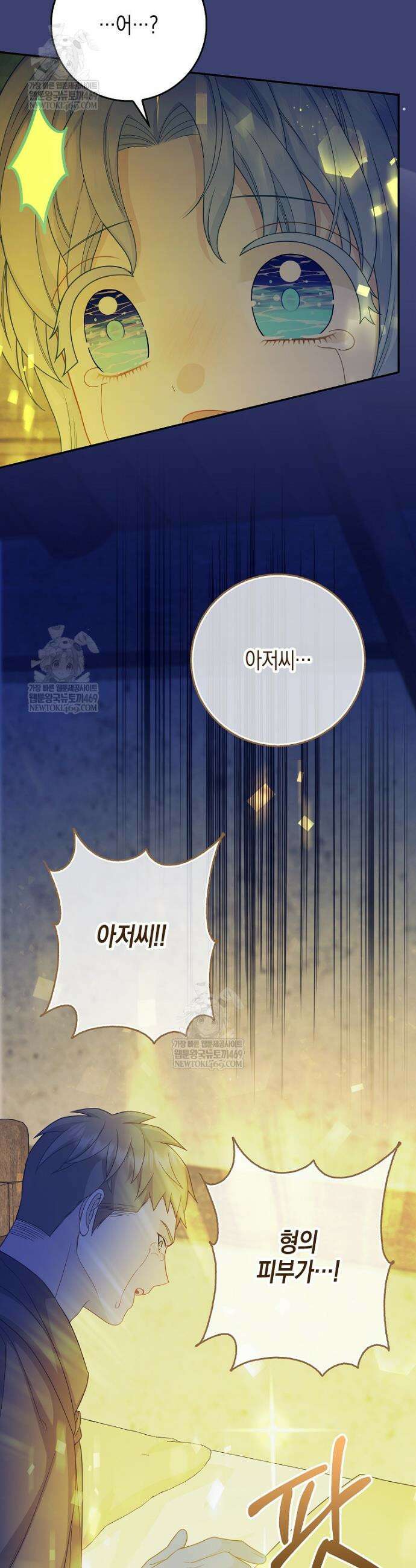흑표 가문의 설표 아기님 57화 4